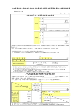 公有財産売却一般競争入札参加申込書兼入札保証金返還