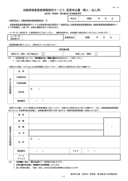 変更申込書 PDF（PDF:327KB） - 一般財団法人 自動車検査登録情報協会