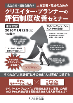 評価制度改善セミナー