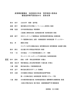 委員名簿（PDF：42KB）