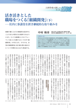 活き活きとした職場をつくる「組織開発」（下）
