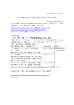 補助対象経費と補助率 対象経費の区分 補助上限額 補助率 1．革新的