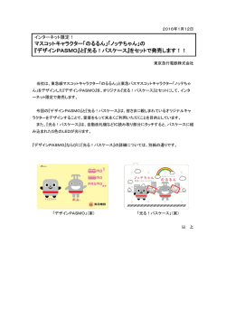 『デザインPASMO』と