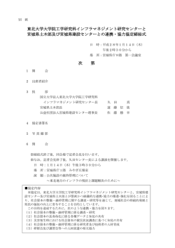 東北大学大学院工学研究科インフラマネジメント研究センターと 宮城県