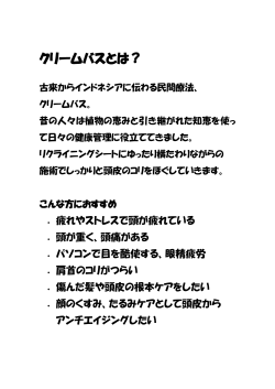 クリームバスとは？