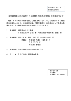 公文書館第5回企画展「人口急増と相模原の発展」の開催
