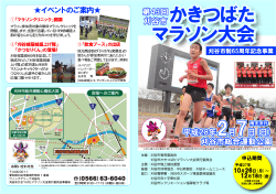 第43回刈谷市かきつばたマラソン大会募集要項（PDF：4639KB）