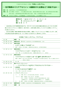 化学物質のリスクアセスメント義務付けに企業はどう対応するか（PDF