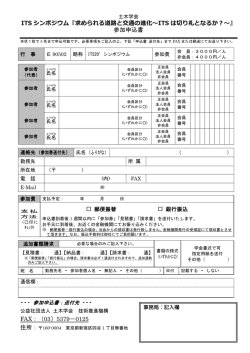 ITS シンポジウム『求められる道路と交通の進化～ITS は切り札となるか