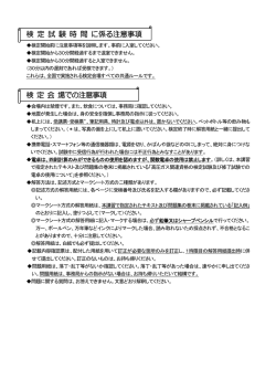 検定に係る注意事項