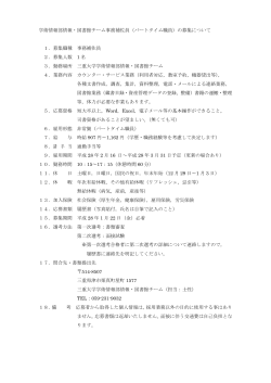 募集要項