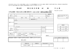 ＊申込用紙への記入は本人自筆に限ります。（コピー不可） 印は必須