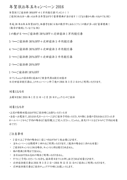 年賀状お年玉キャンペーン 2016