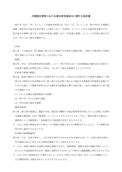 協定書（PDF形式：152KB）