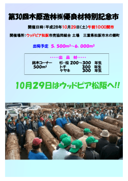 10月29日はウッドピア松阪へ!!