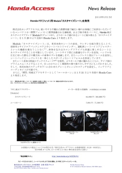 株式会社ホンダアクセスは、圧倒的パフォーマンスとダイナミック