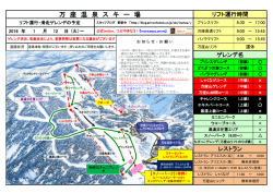 詳しいゲレンデマップはこちら