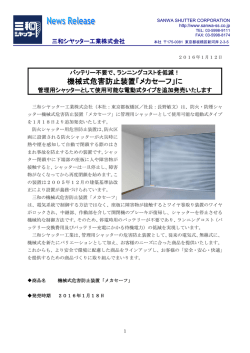 機械式危害防止装置「メカセーフ」に