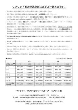 リプリントをお申込み前に必ずご一読ください。