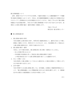 プライバシーポリシー - 電力計算センター