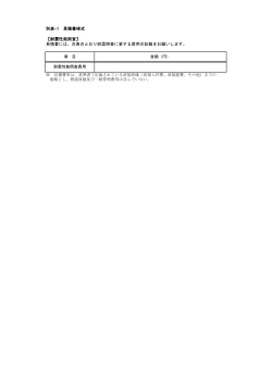 別表-1 見積書様式 【耐震性能照査】 見積書には、次表のとおり耐震照査