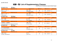 補講一覧/ List of Supplementary Classes