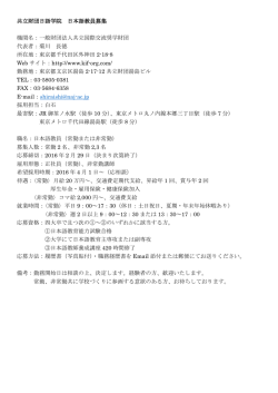 共立財団日語学院 日本語教員募集 機関名：一般財団