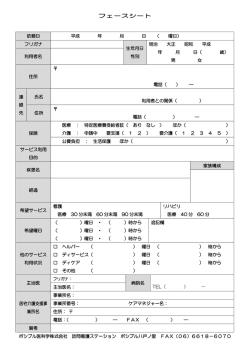 八戸ノ里に訪問看護事業所がオープン！