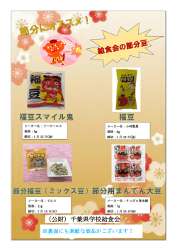 （公財）千葉県学校給食会 - 公益財団法人 千葉県学校給食会