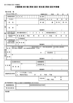 （更新）認定・要支援（更新）認定申請書