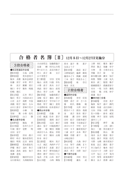 合 格 者 名 簿〔Ⅱ〕