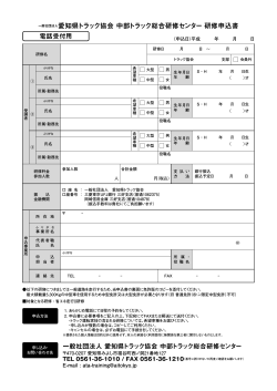 申込書 - 愛知県トラック協会