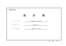 設計書 - 韮崎市