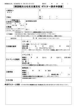 ポスター請求フォーム