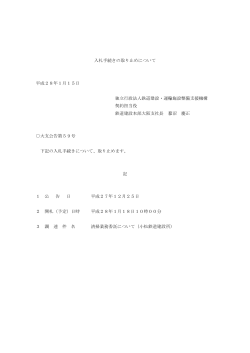PDF： 75KB - 鉄道・運輸機構