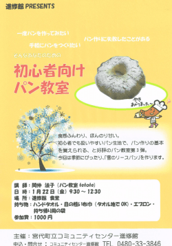初心者向けパン教室