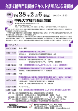 中央大学駿河台記念館 - 日本介護支援専門員協会