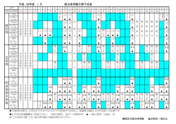 月間予定表