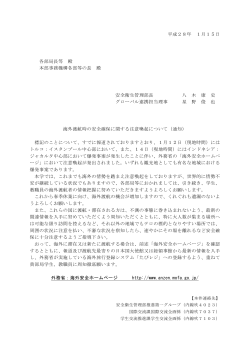 学内向けの注意喚起・通知文はコチラ
