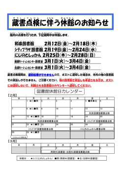 蔵書点検のお知らせ