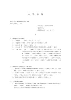 一般競争入札：会議テーブル・チェア 一式(PDF 89.6KB)