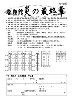中 公立入試～炎の最終章