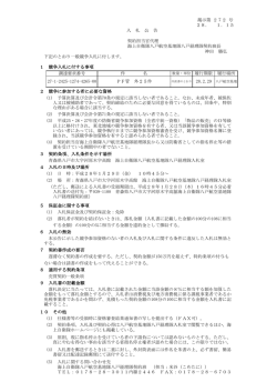 契約担当官代理 海上自衛隊八戸航空基地隊八戸経理隊契約