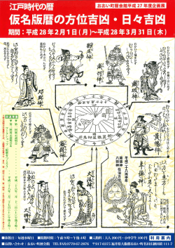 暦会館 企画展のご案内
