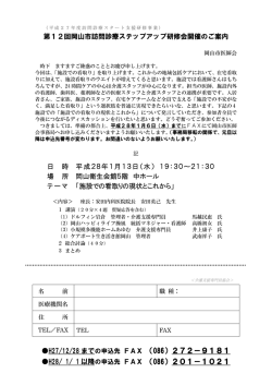 詳しくはこちらから - NPO法人 岡山県介護支援専門員協会