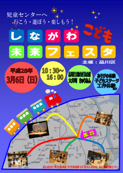 子ども未来フェスタ情報 (PC用のページ