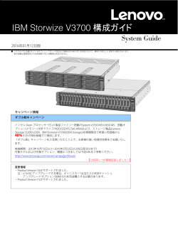 IBM Storwize V3700 構成ガイド