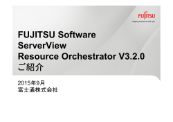 FUJITSU Software ServerView Resource Orchestrator V3