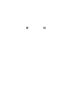 資 料 - 札幌市