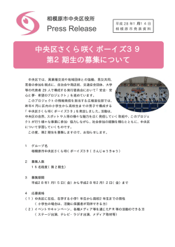 中央区さくら咲くボーイズ39 第2期生の募集について Press